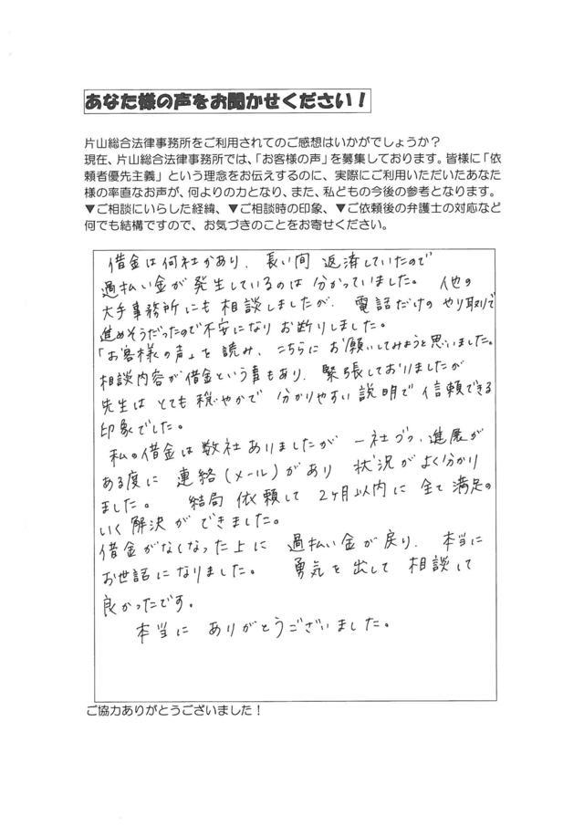 愛知県犬山市女性・過払い金請求のお客様の声