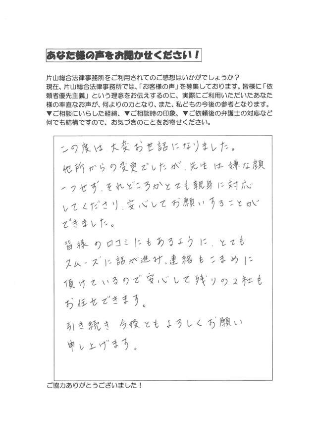 愛知県名古屋市瑞穂区親子・過払い金請求のお客様の声