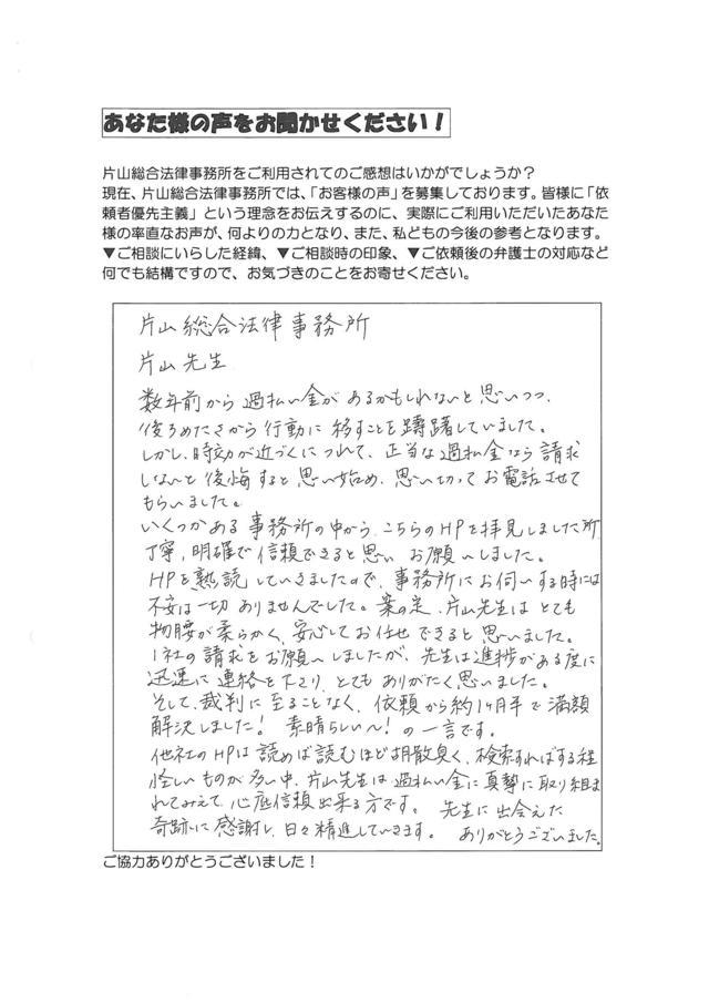 愛知県安城市ご夫婦・過払い金請求のお客様の声