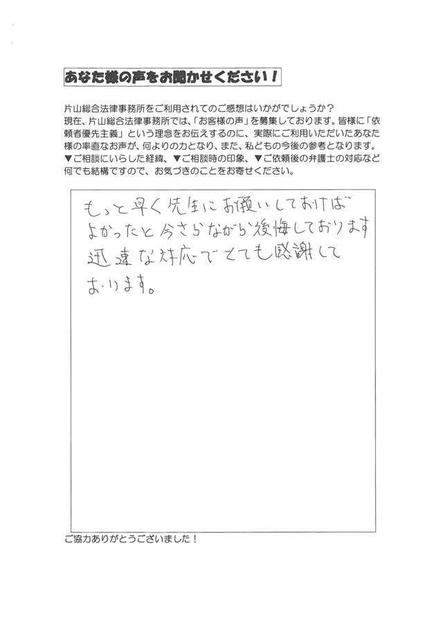 過払い金の評判とクチコミ（愛知県知多郡美浜町女性）