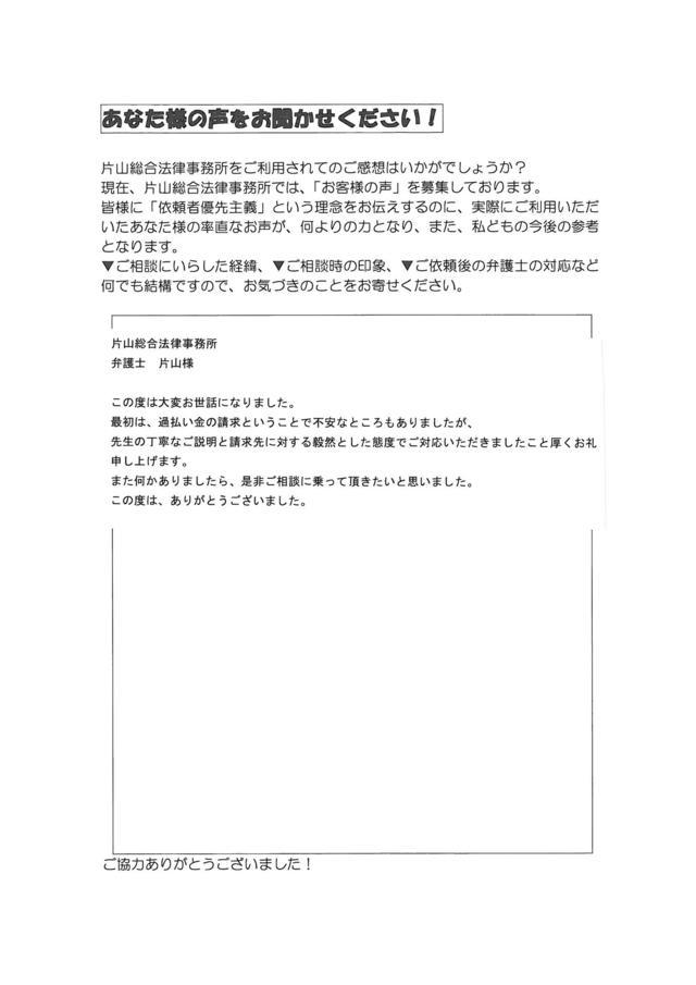 愛知県安城市男性・過払い金請求のお客様の声