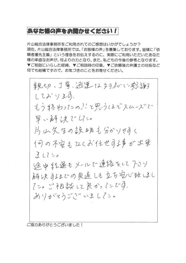 過払い金の評判とクチコミ（愛知県名古屋市北区女性）