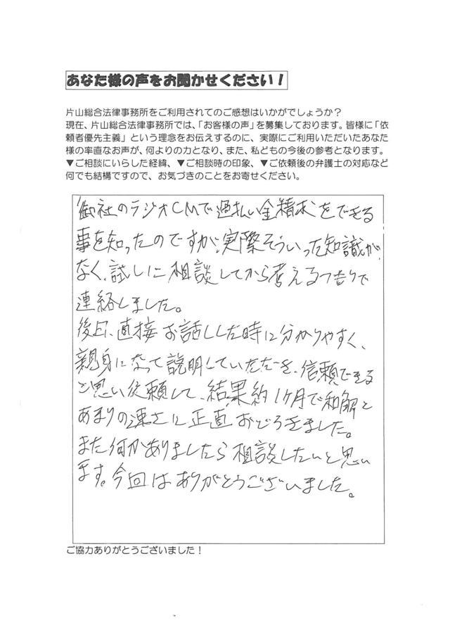 過払い金の評判とクチコミ・三重県鈴鹿市男性