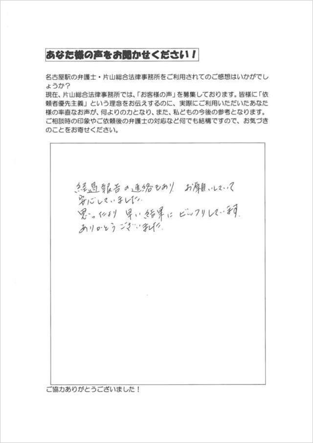 過払い金お客さまの声・愛知県東浦町男性.jpg