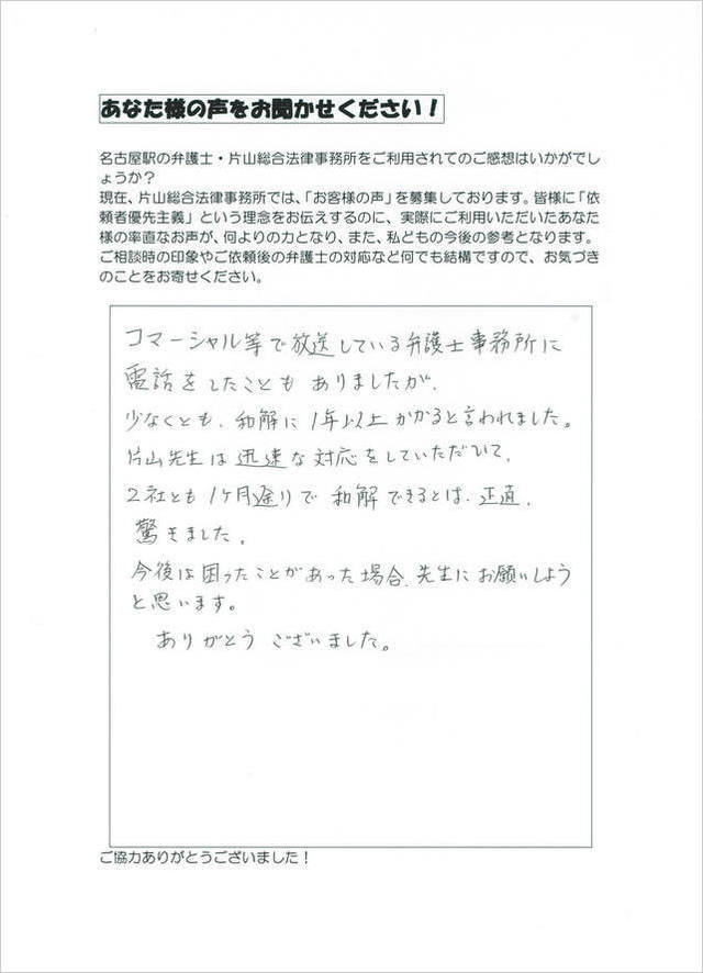 過払い金お客さまの声・名古屋市中川区男性.jpg