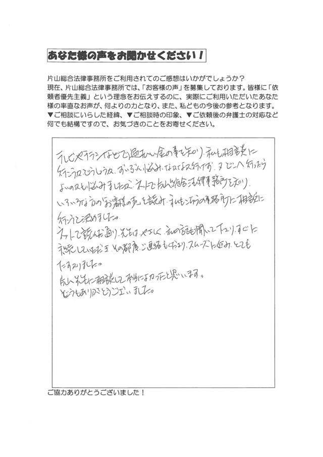 過払い金の評判とクチコミ（愛知県名古屋市昭和区女性）