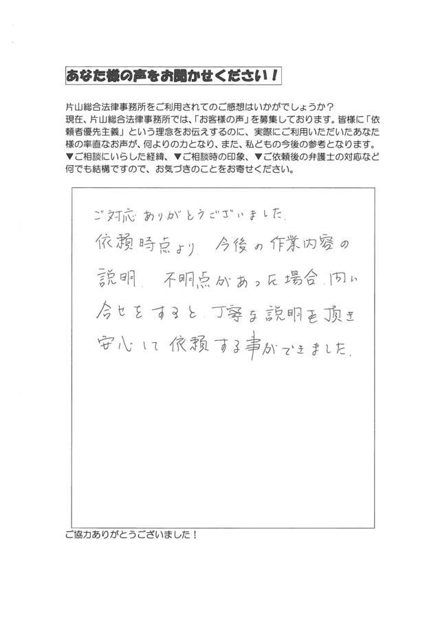 愛知県名古屋市北区男性・過払い金請求のお客様の声