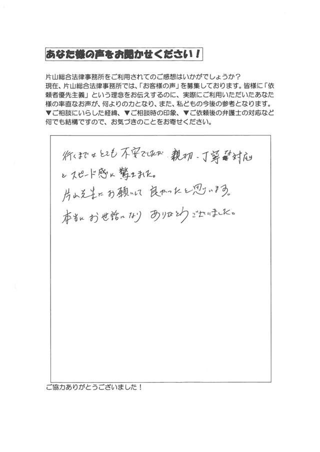 名古屋市名東区女性・過払い金請求のお客様の声