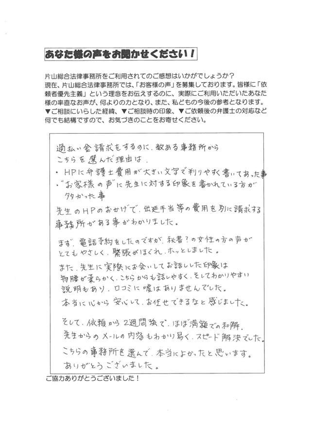 愛知県豊田市女性・過払い金請求のお客様の声