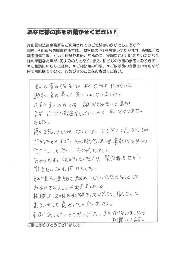 過払い金の評判とクチコミ・愛知県知多郡東浦町ご夫婦