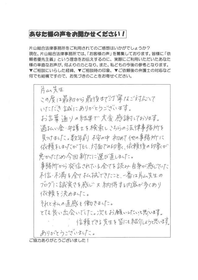 愛知県日進市女性・過払い金請求のお客様の声