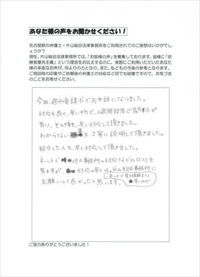 過払い金お客さまの声・名古屋市熱田区女性.jpg