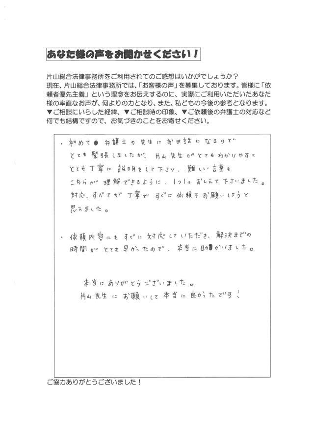 愛知県清須市女性・過払い金請求のお客様の声