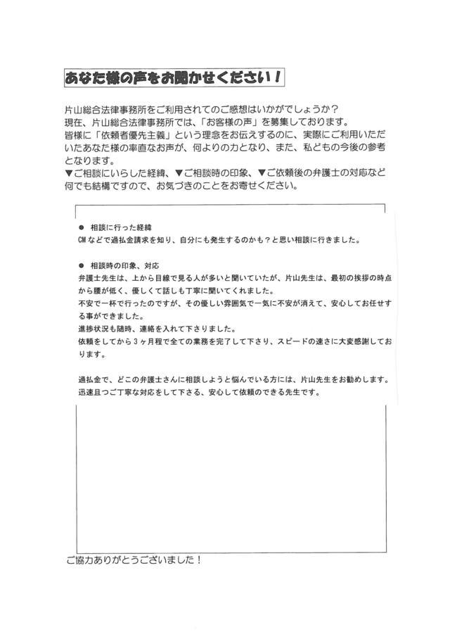 愛知県名古屋市西区女性・過払い金請求のお客様の声