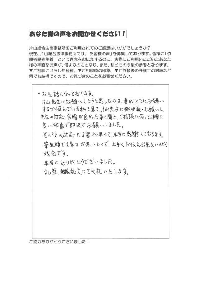 愛知県豊橋市男性・過払い金請求のお客様の声