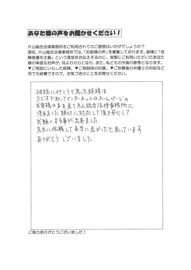 過払い金の評判とクチコミ（愛知県名古屋市中川区男性）