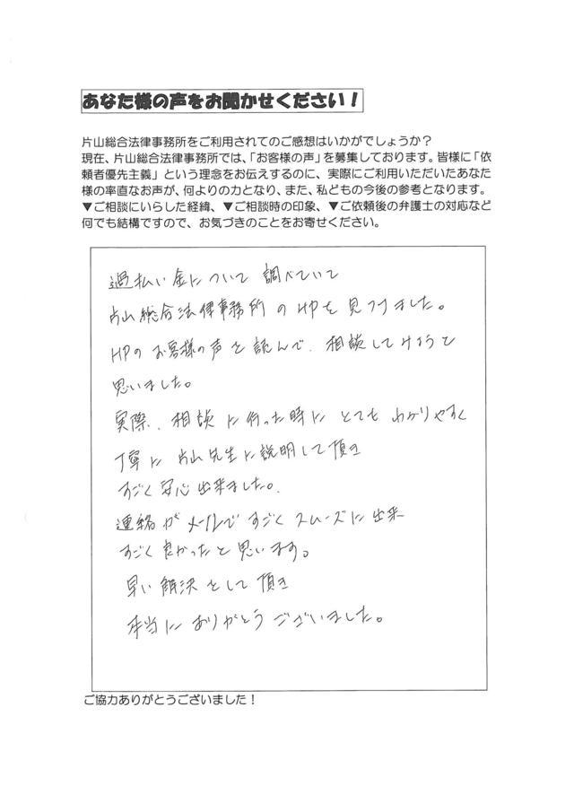 石川県金沢市女性・過払い金請求のお客様の声