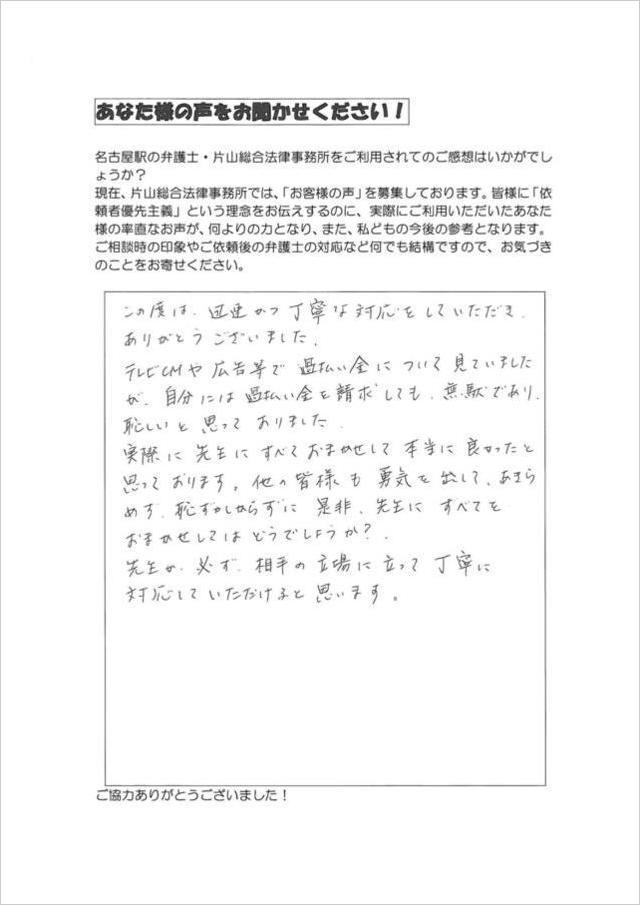 過払い金の評判・口コミ：名古屋市中村区男性.jpg