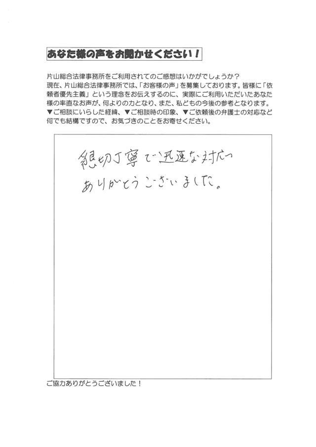 愛知県日進市男性・過払い金請求のお客様の声