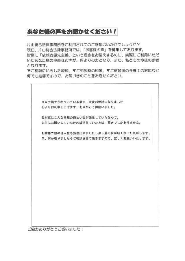 静岡県浜松市男性・過払い金請求のお客様の声