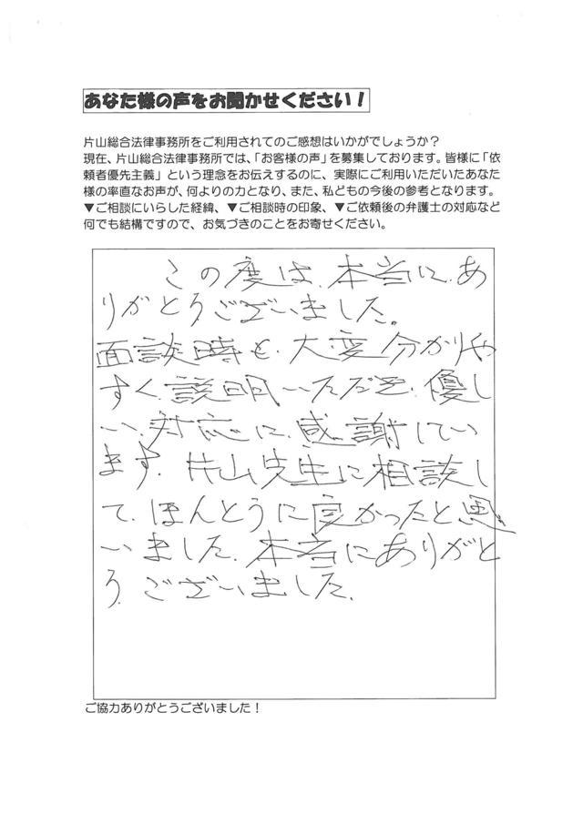 愛知県名古屋市天白区男性・過払い金請求のお客様の声