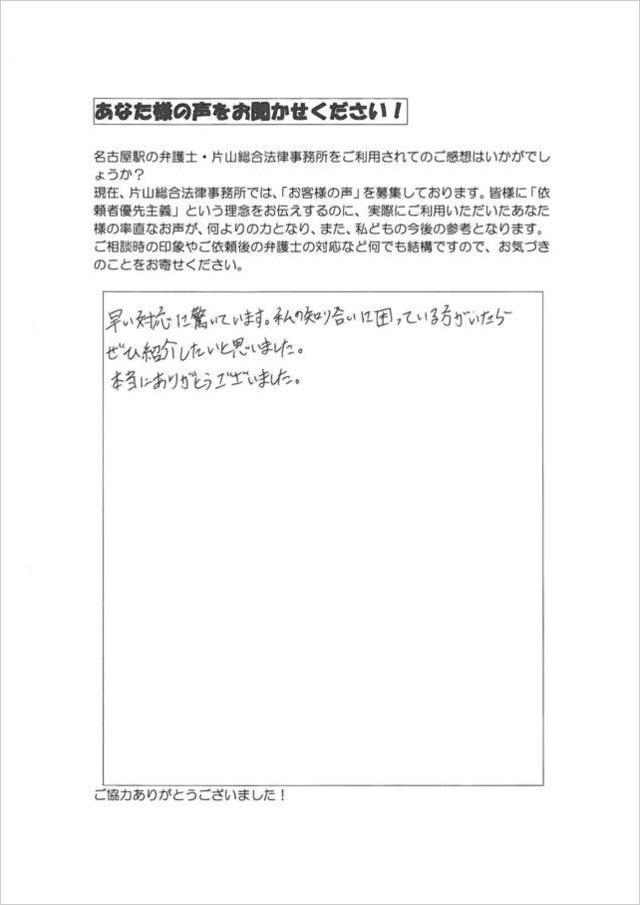 愛知県豊田市男性・過払い金請求の口コミ・評判.jpg