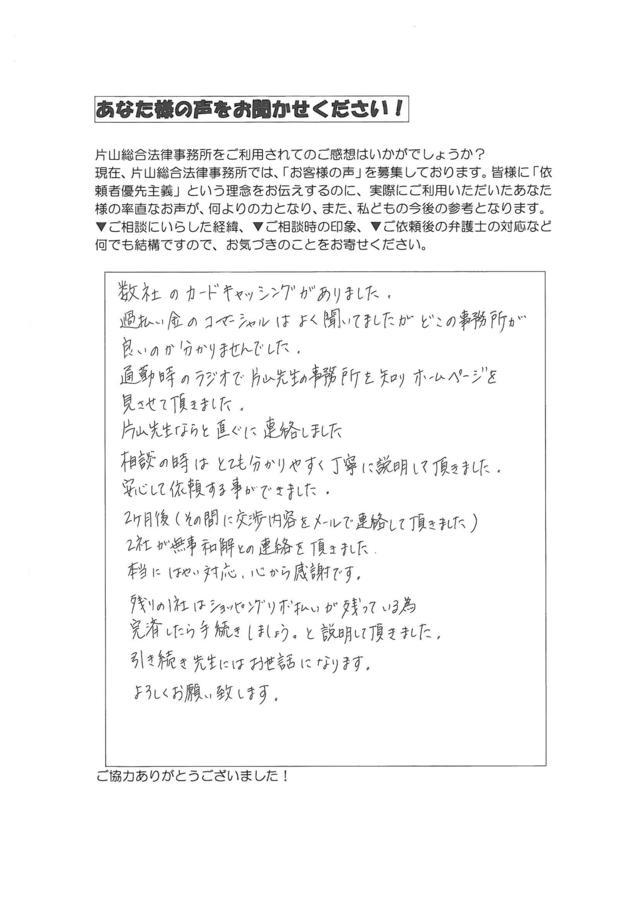 愛知県名古屋市港区女性・過払い金請求のお客様の声