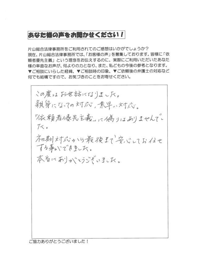 愛知県海部郡大治町女性・過払い金請求のお客様の声