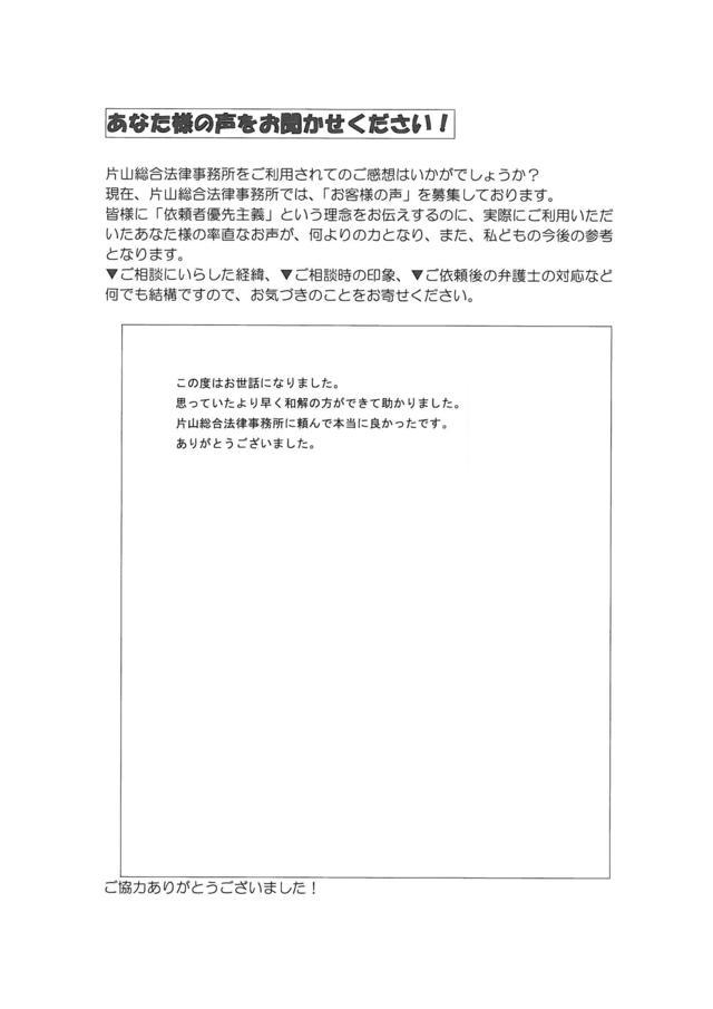 愛知県名古屋市緑区男性・過払い金請求のお客様の声