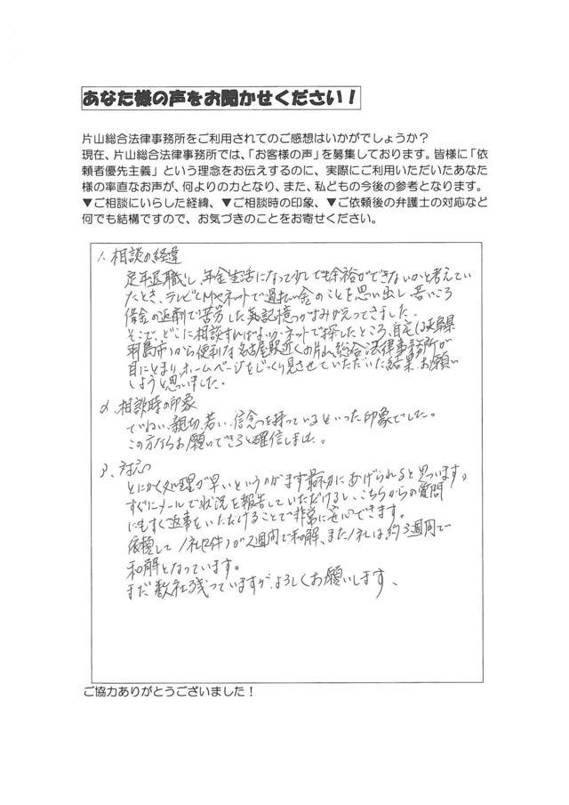 過払い金の評判とクチコミ（岐阜県羽島市男性）