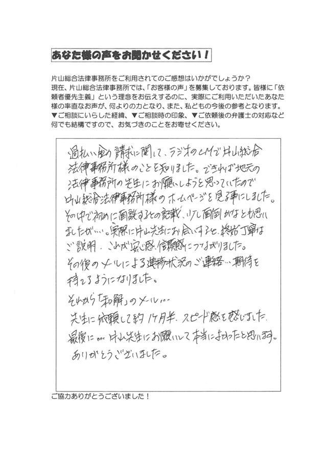 愛知県名古屋市北区男性・過払い金請求のお客様の声