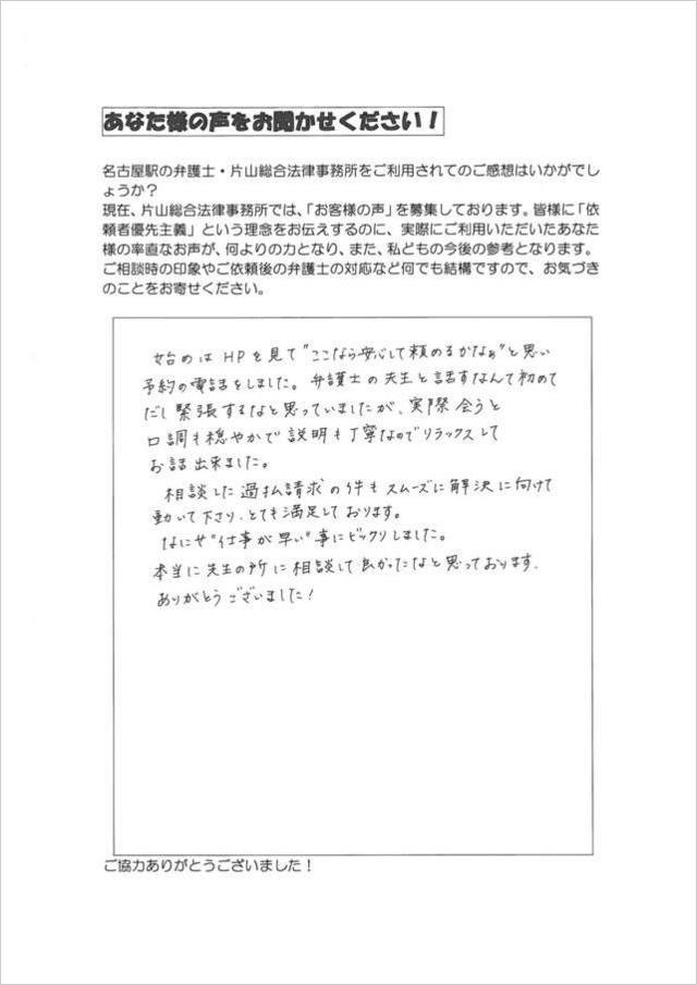 愛知県高浜市女性・過払い金請求の口コミ.jpg