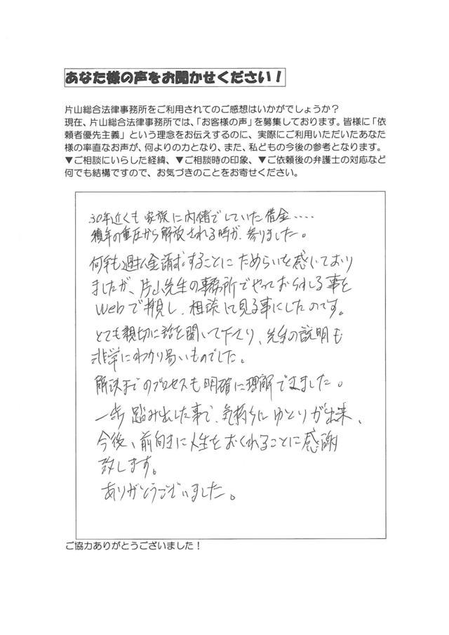 愛知県名古屋市港区男性・過払い金請求のお客様の声