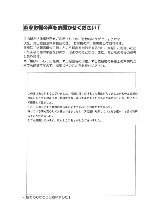 愛知県一宮市女性・過払い金請求のお客様の声