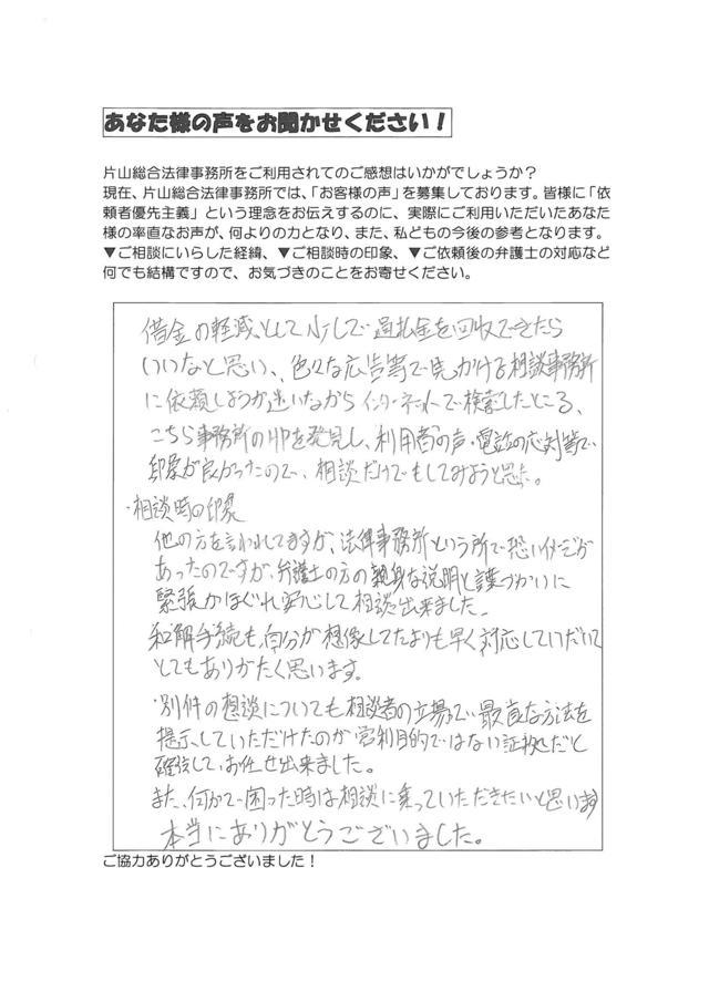 過払い金の評判とクチコミ（愛知県東海市男性）