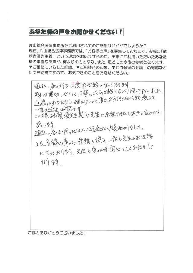 愛知県名古屋市中村区ご夫婦・過払い金請求のお客様の声