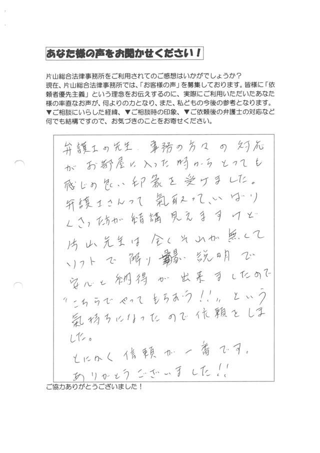 名古屋市東区女性・過払い金請求のお客様の声