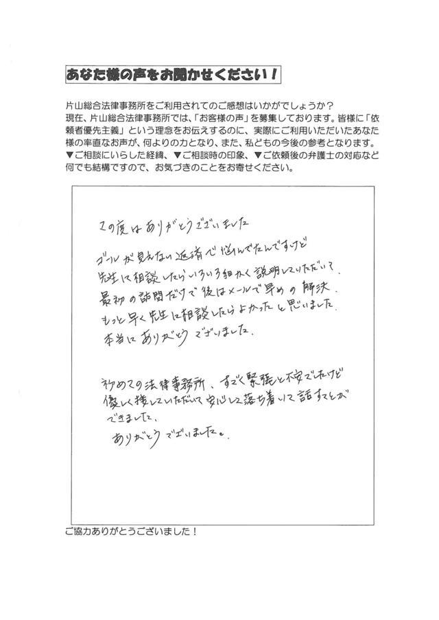 岐阜県多治見市女性・過払い金請求のお客様の声