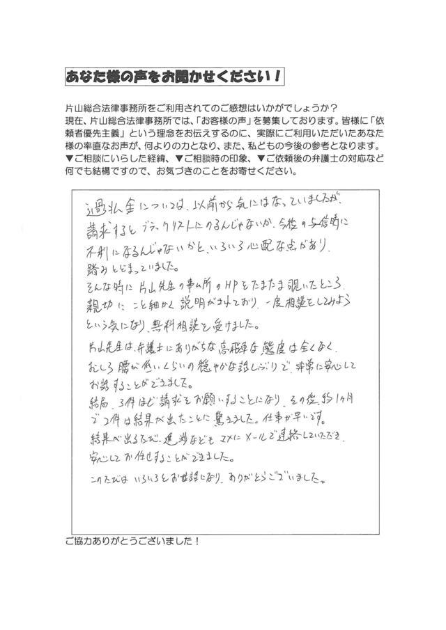 過払い金の評判とクチコミ（愛知県清須市男性）