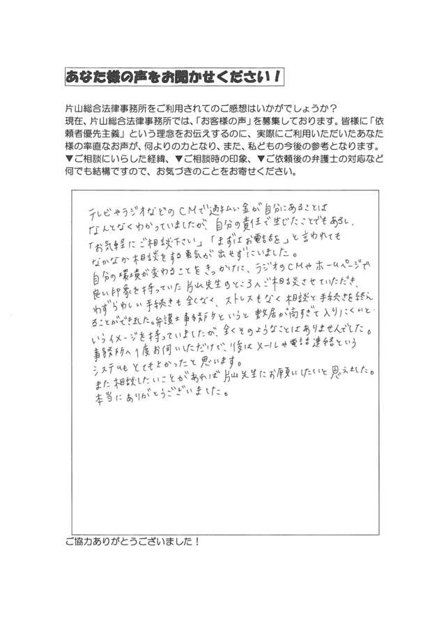 愛知県尾張旭市女性・過払い金請求のお客様の声