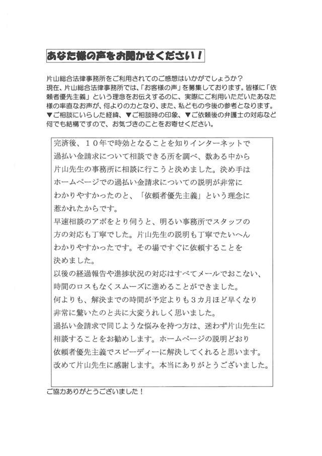 過払い金の評判とクチコミ（愛知県常滑市男性）