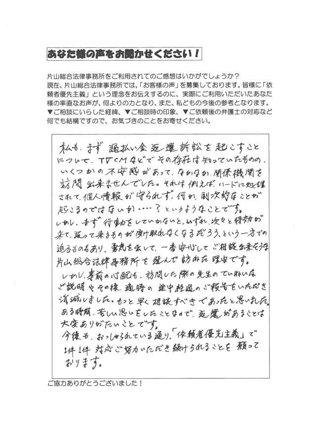 愛知県豊明市男性・過払い金請求のお客様の声