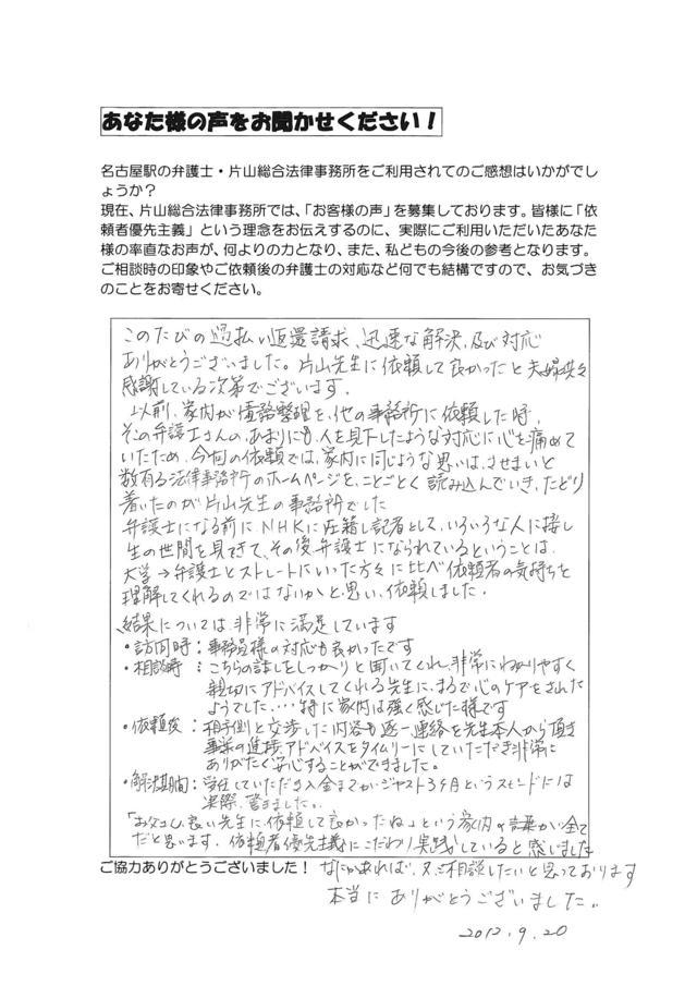 過払い金・愛知県碧南市ご夫婦のお客さまの声