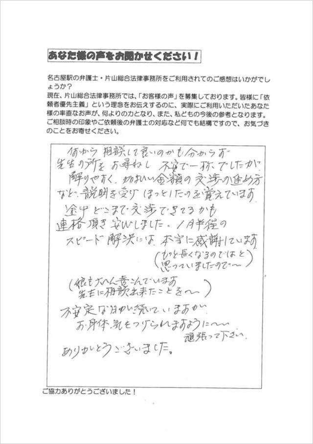 過払い金返還請求のお客さまの声・名古屋市北区の男性.jpg