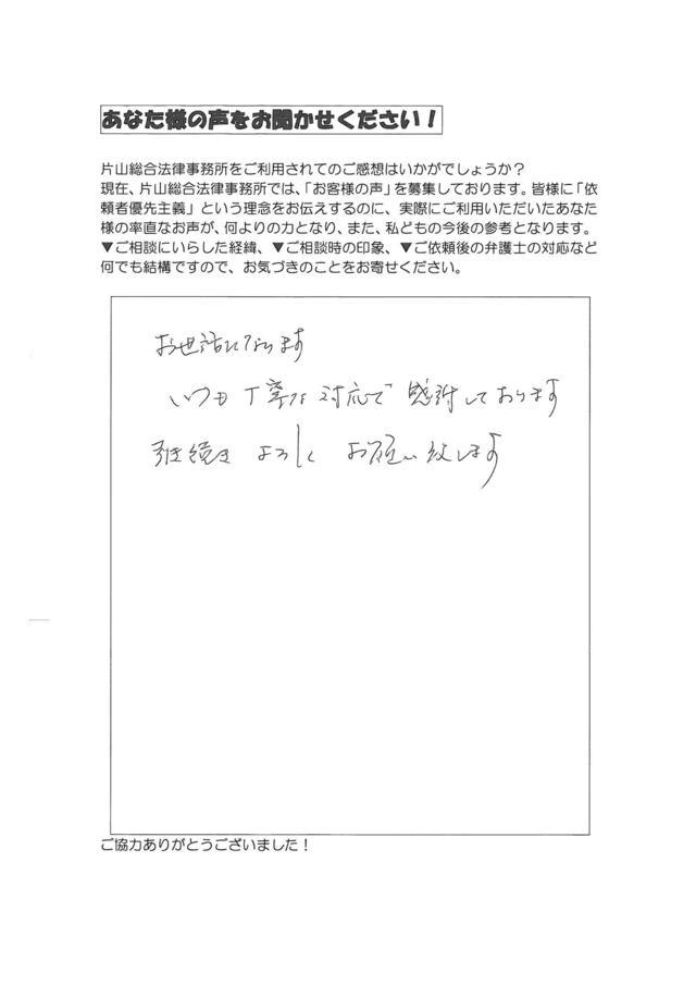 愛知県岩倉市男性・過払い金請求のお客様の声