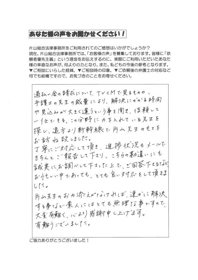 滋賀県大津市女性・過払い金請求のお客様の声