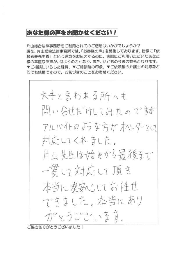 三重県鈴鹿市男性・過払い金請求のお客様の声