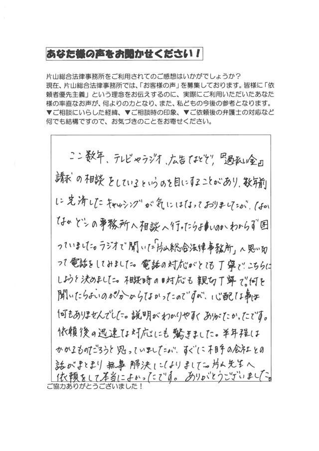 過払い金の評判とクチコミ（愛知県稲沢市女性）