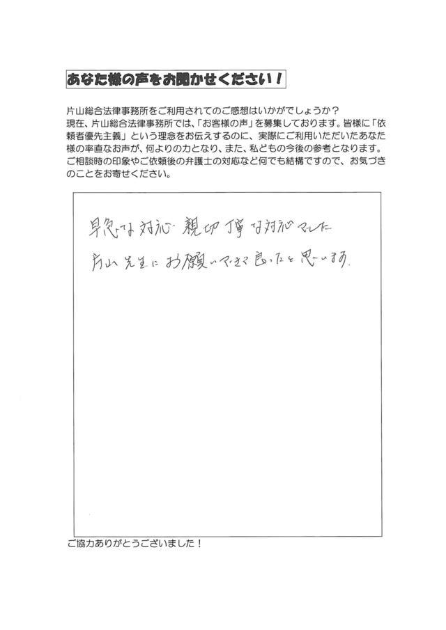 過払い金請求の評判と口コミ～愛知県豊明市男性.jpg