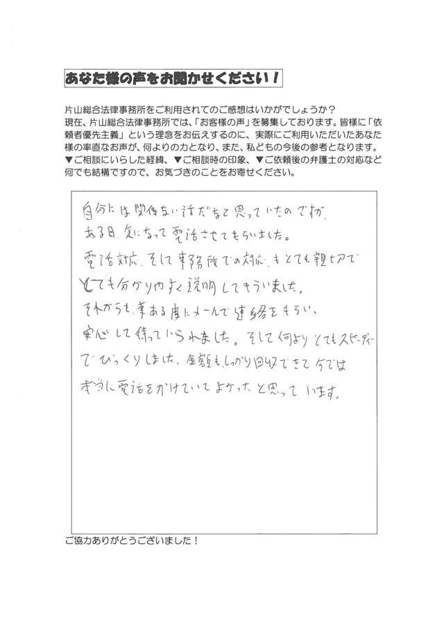 愛知県尾張旭市男性・過払い金請求のお客様の声